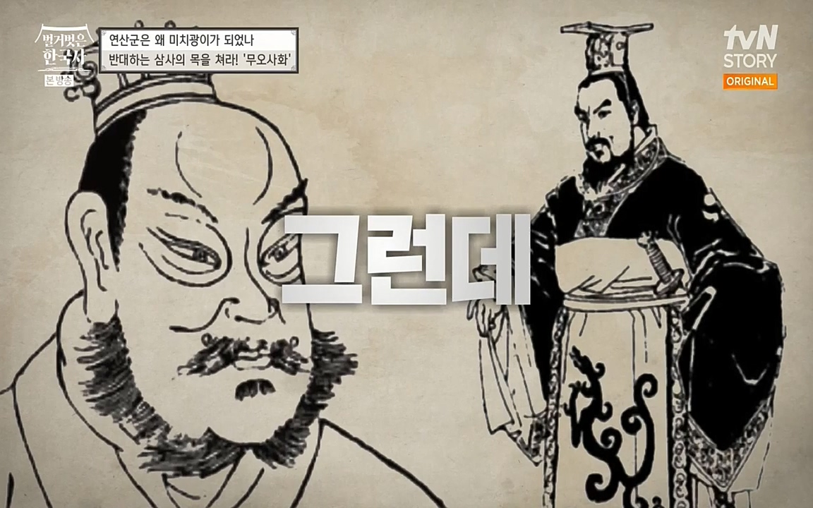벌거벗은 한국사.E02.220507p-NEXT.mp4_20220614_203558.161.jpg