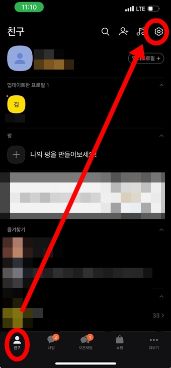 카카오톡 업데이트한 프로필 친구 안뜨게 하는 2가지 방법