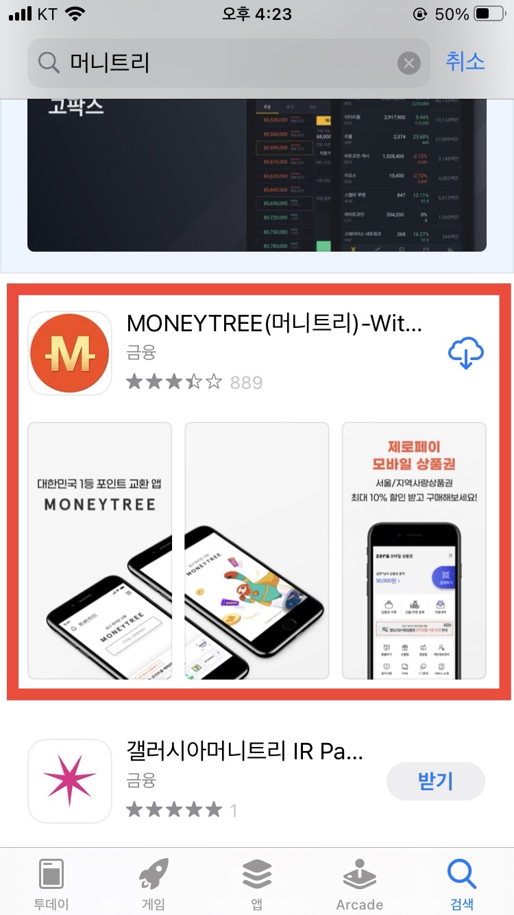  머니트리 추천인 BMGE3056 입력시 500캐시 적립