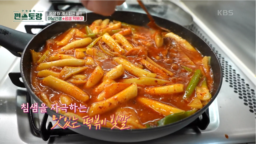 류수영 평생떡볶이