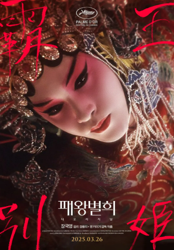 패왕별희