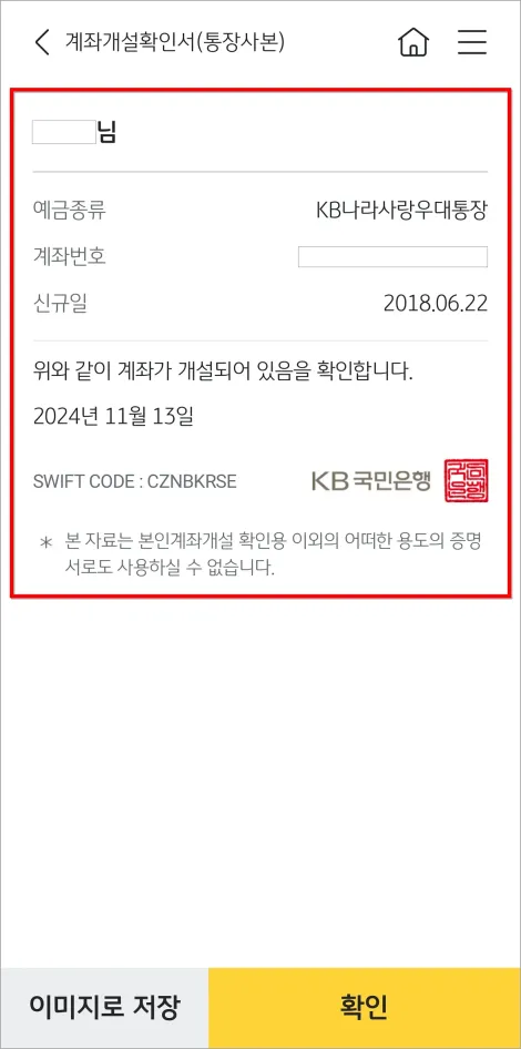 통장사본을 확인