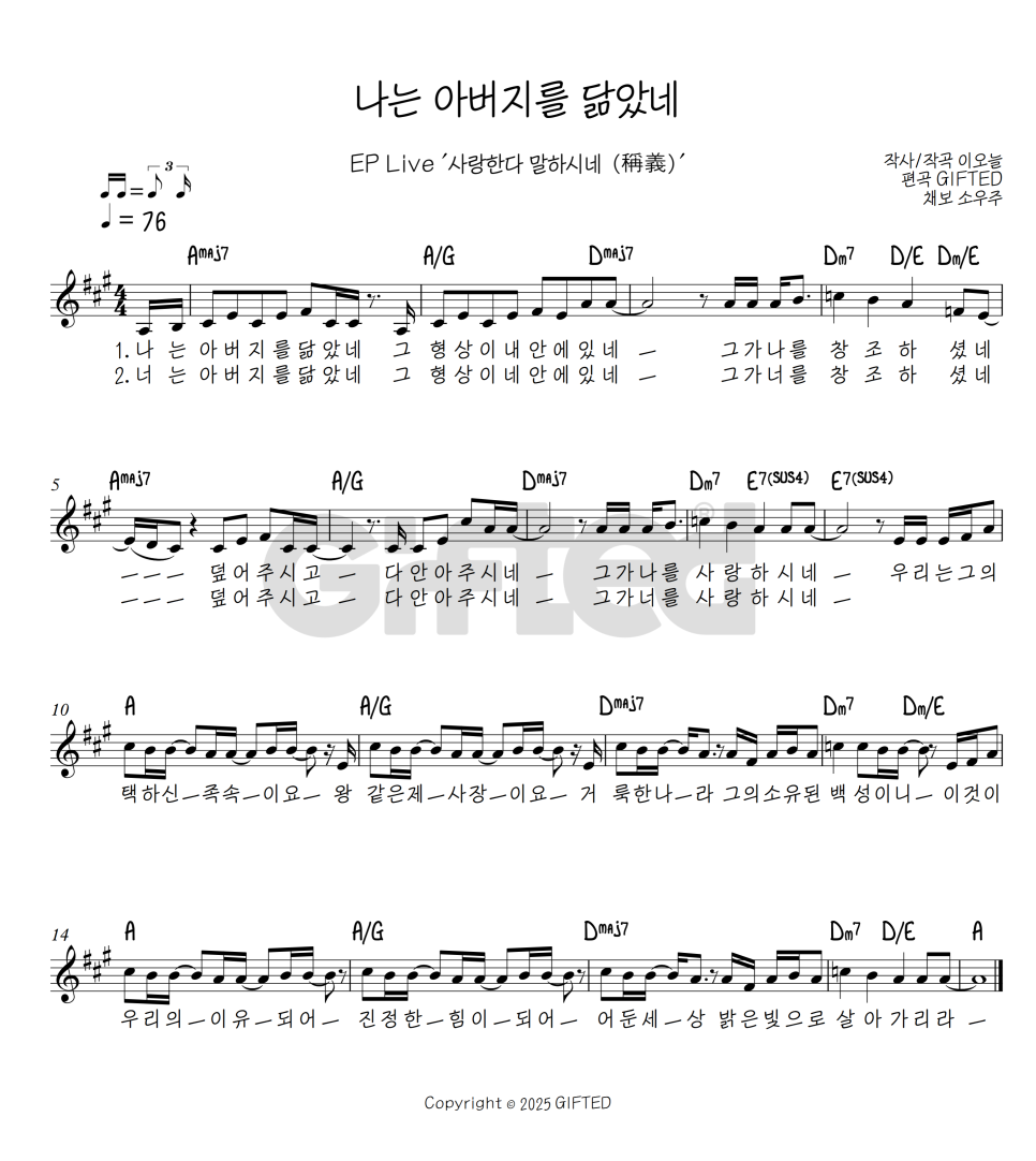 GIFTED(기프티드) - 나는 아버지를 닮았네 악보