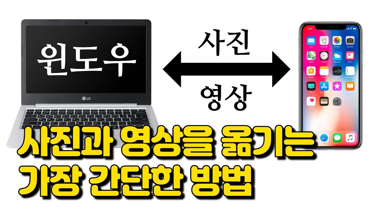 아이폰 동영상 옮기기