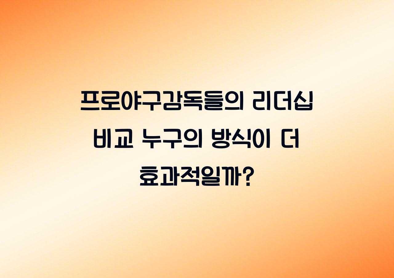 프로야구감독