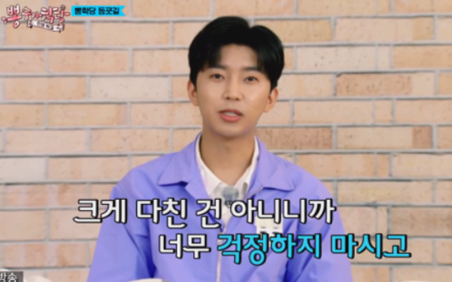  임영웅 다리부상 깁스한 채 뽕숭아학당 등장