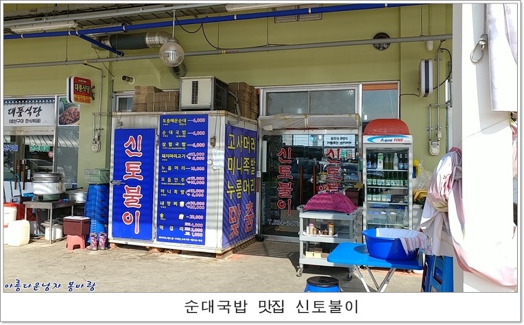 진천순대국 이미지