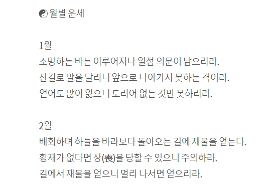토정비결-월별운세