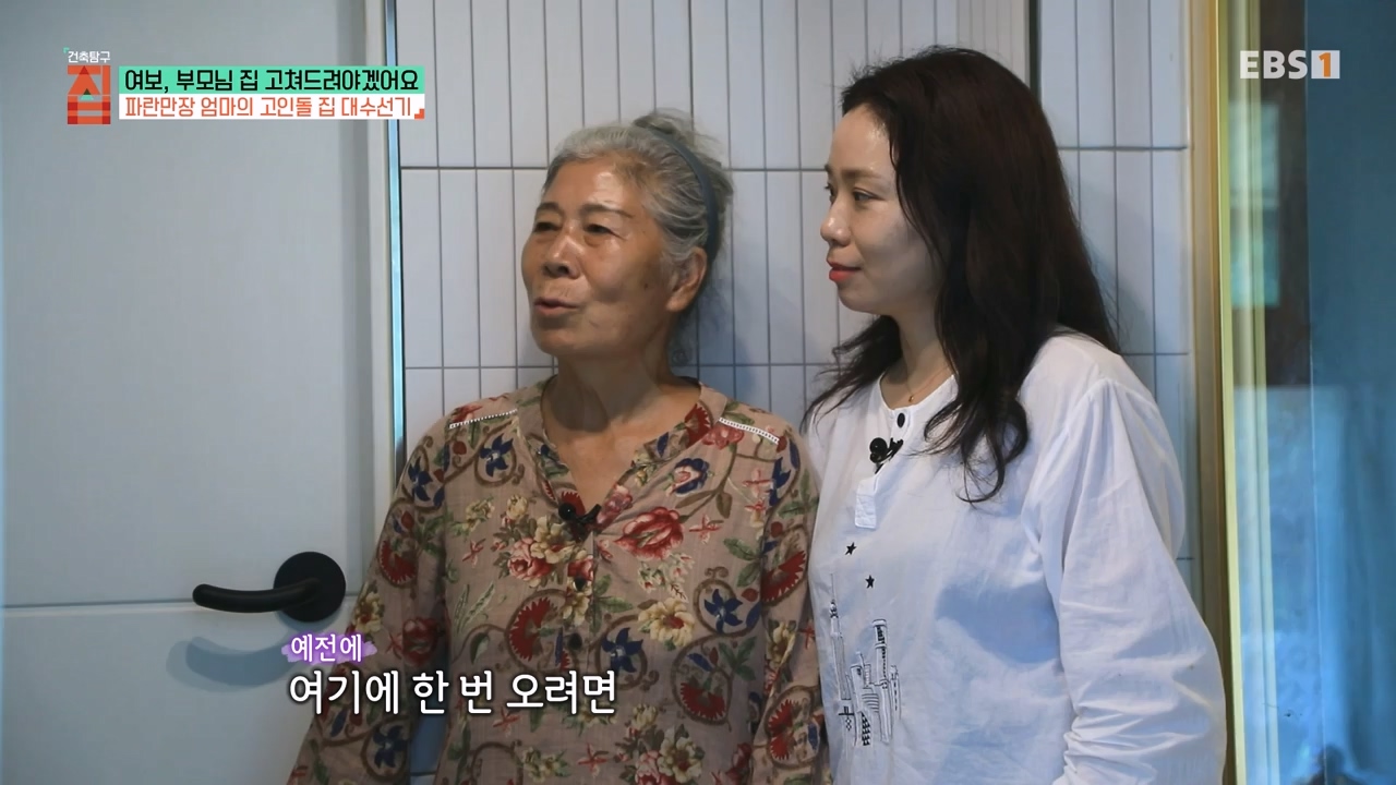 TV - 전 국민의 평생학교 EBS여보, 부모님 집 고쳐드려야겠어요.mp4_20231223_172541.081.jpg