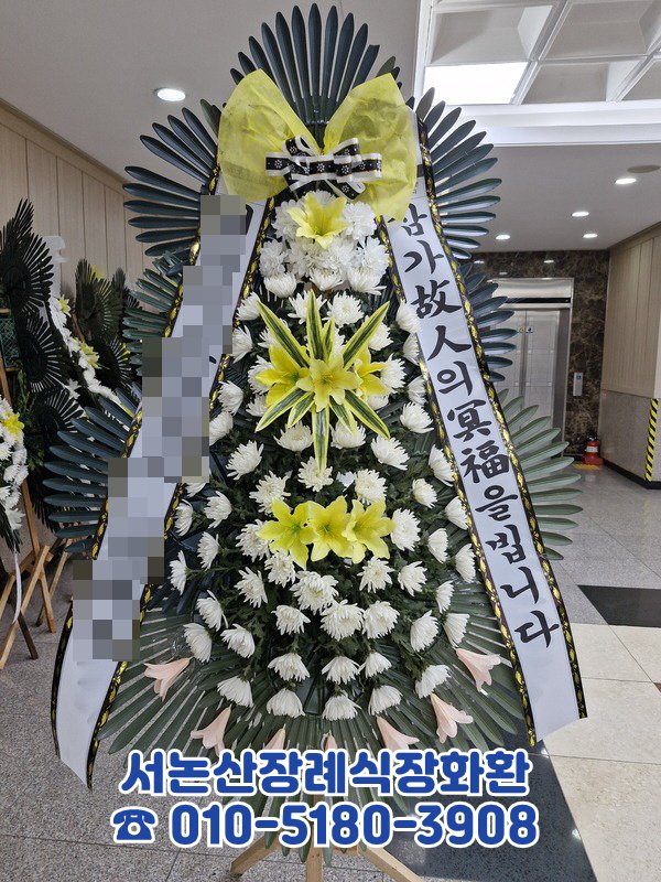 서논산장례식장근처화환