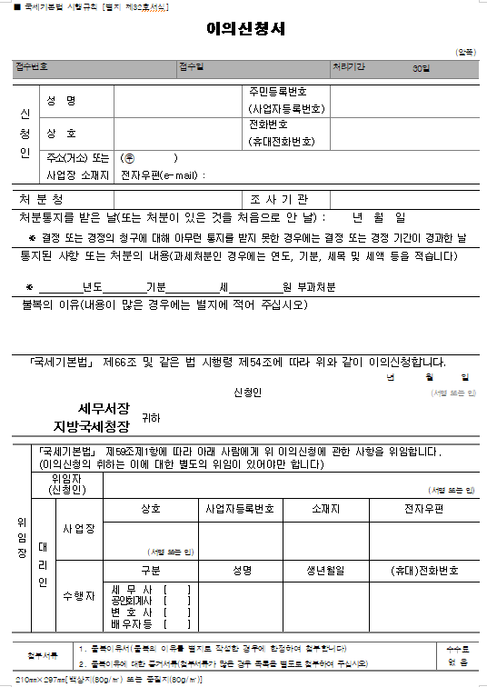 2024 근로장려금 자녀장려금 이의신청 (거절 감액시 불복 신청 방법)