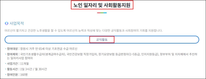 진해 노인종합복지관 공익활동형 노인일자리 채용공고