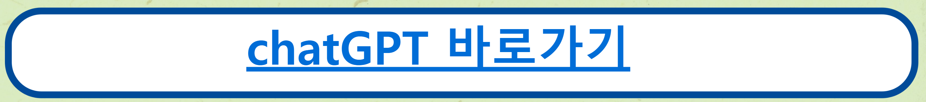 챗 gpt 사용법