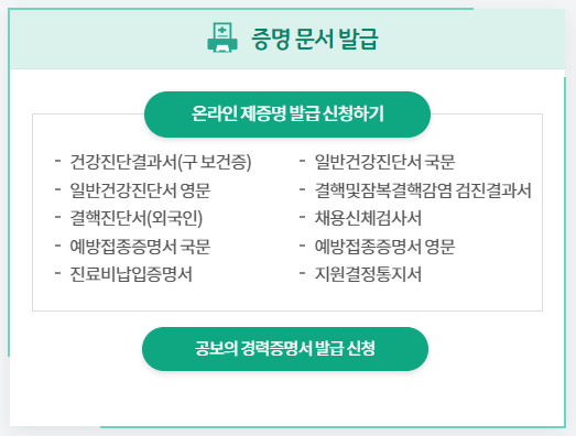 보건증 병원 발급