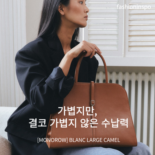 모노로우 블랑백