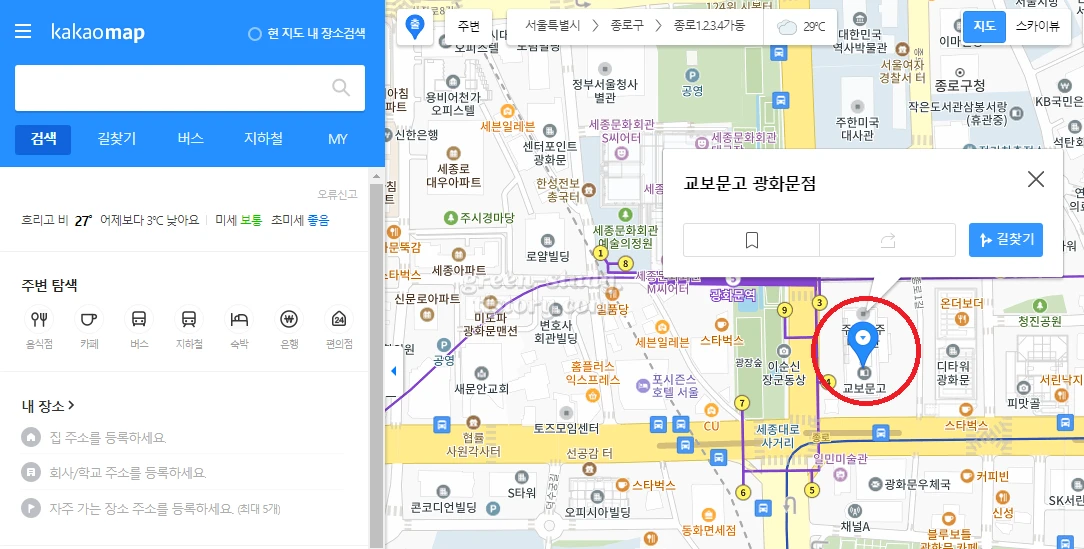 교보문고 재고확인 방법 및 영업 시간_10.webp