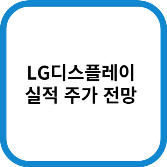 LG디스플레이_제목