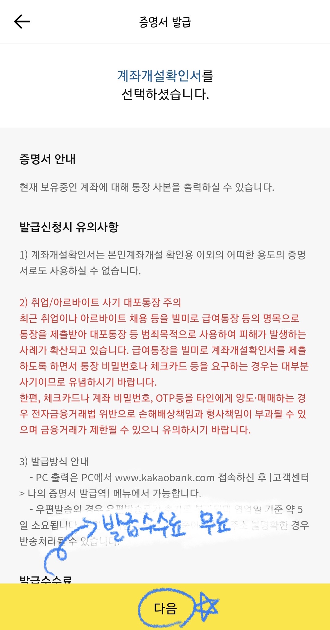 카카오-뱅크-통장-사본-카뱅-은행-서류