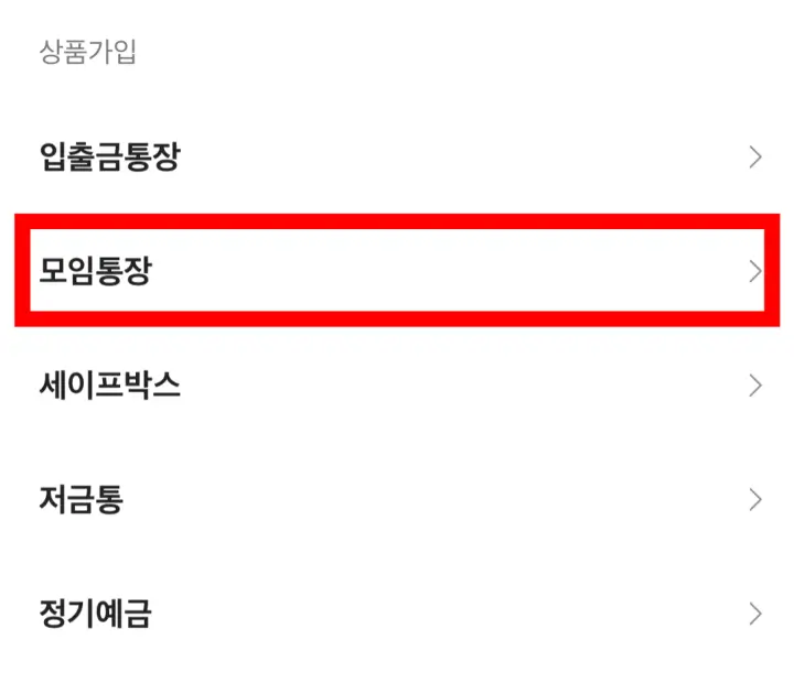 카카오뱅크_모임통장_커플통장