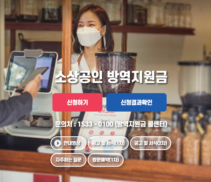  소상공인 방역지원금 5차 300만원 신청방법, 조건 총정리
