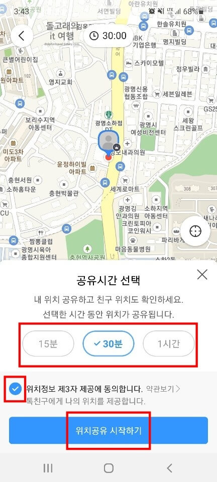 설정할-공유시간-선택