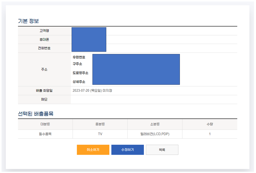 전자제품 무상수거