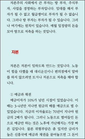  책 리뷰 - 대한민국 부동산의 미래