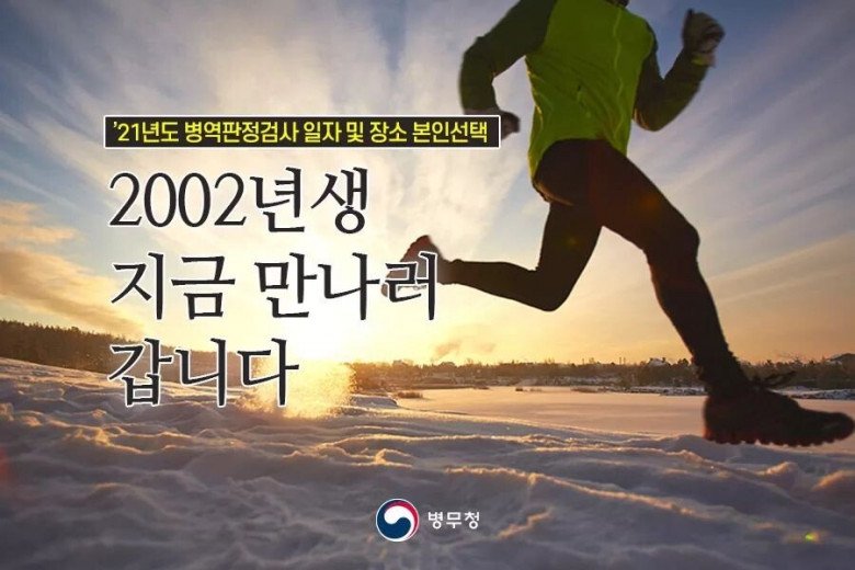  새해 병무청 홈페이지 메인