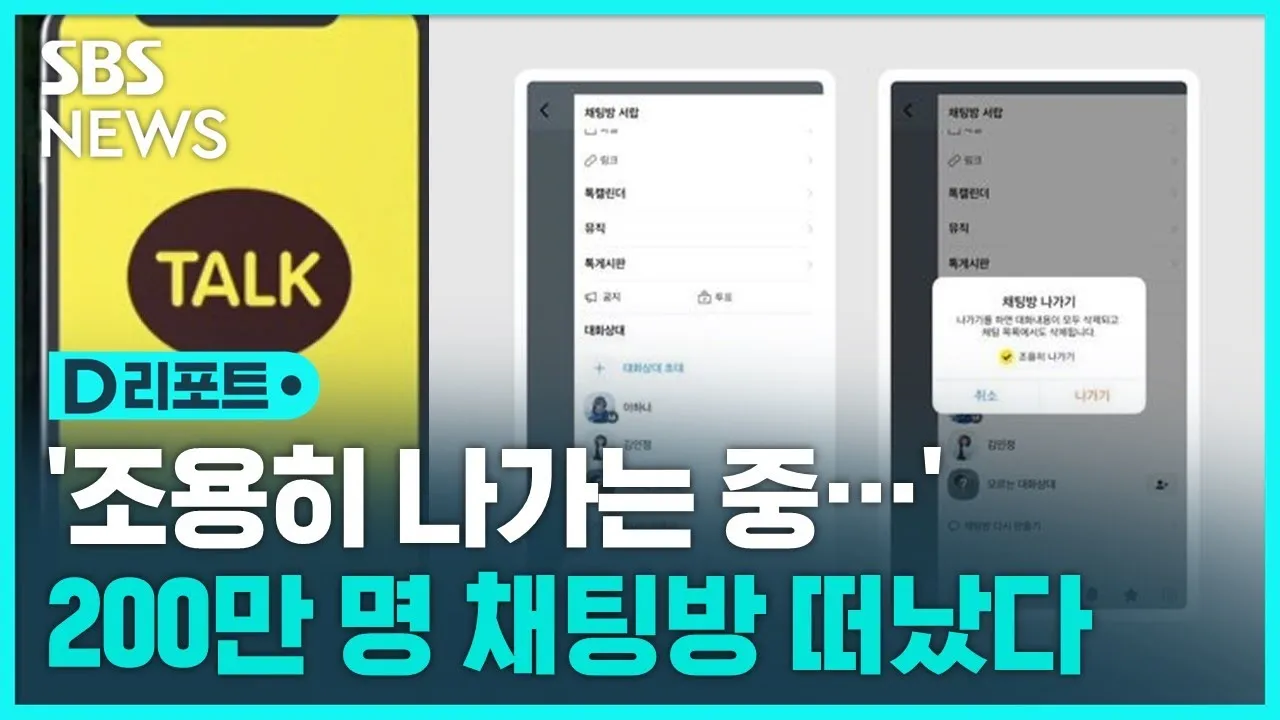 카톡 조용히 나가기 방법 기능 카톡방 채팅방 조용히 나가기_7