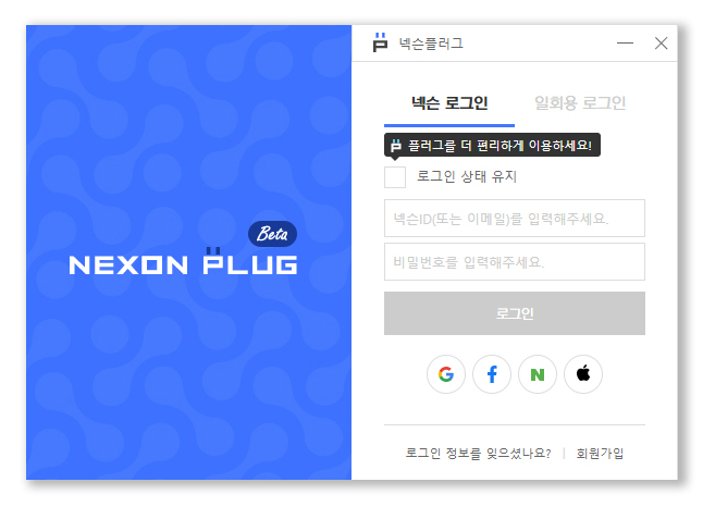 nexon-plug-beta-실행-및-로그인-화면