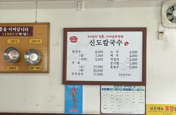 신도칼국수 이미지