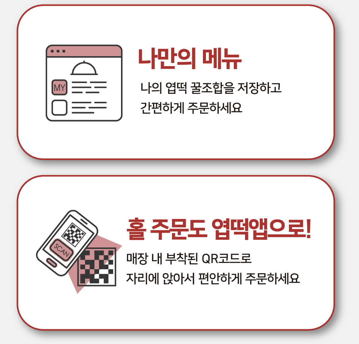 전국민 엽떡데이 기간 메뉴 할인방법