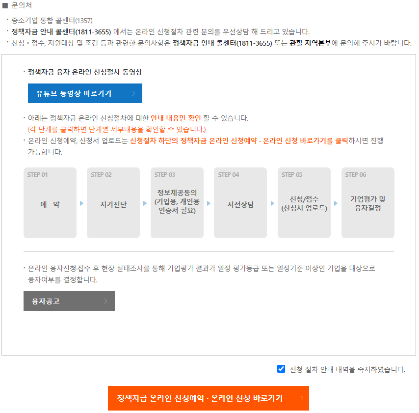 청년창업자금대출 온라인 사이트 신청 및 문의 연락처