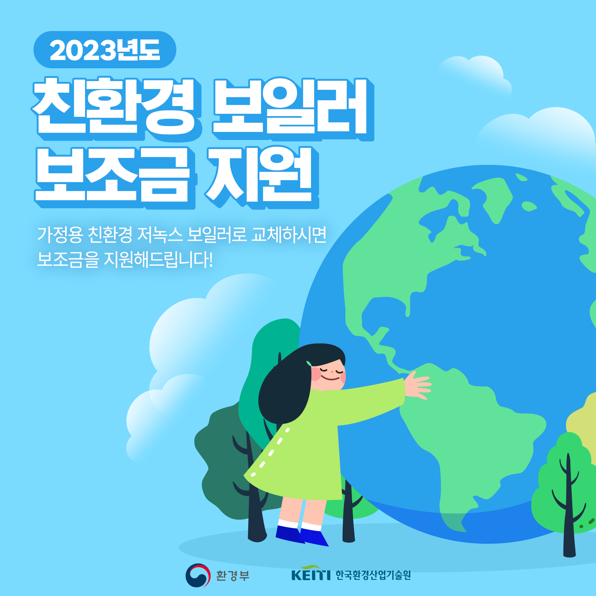  친환경 보일러 지원금 신청방법 및 주의사항, 가스비 44만원 아끼려면 이렇게 하세요