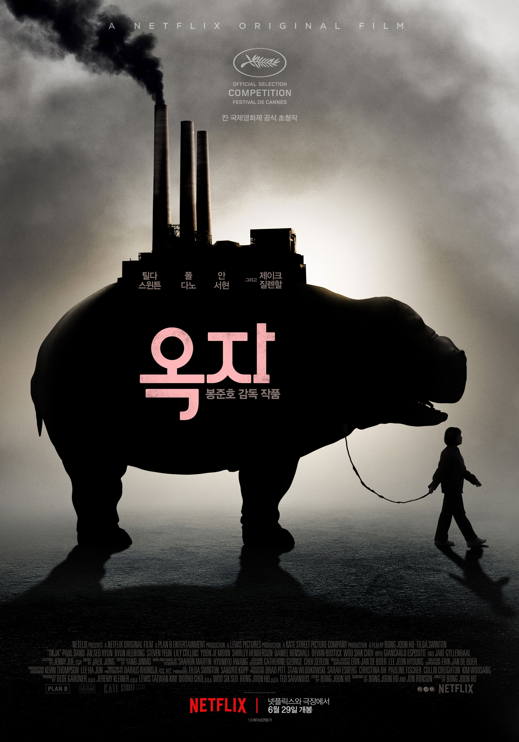  넷플릭스 한국영화추천 옥자  Okja , 2017 제작