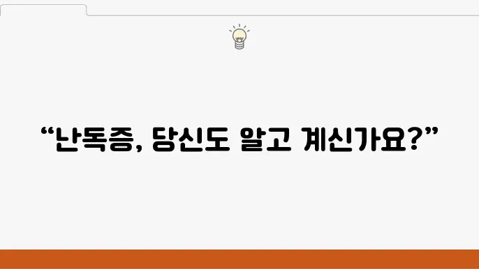 난독증 증상 및 치료법 정리