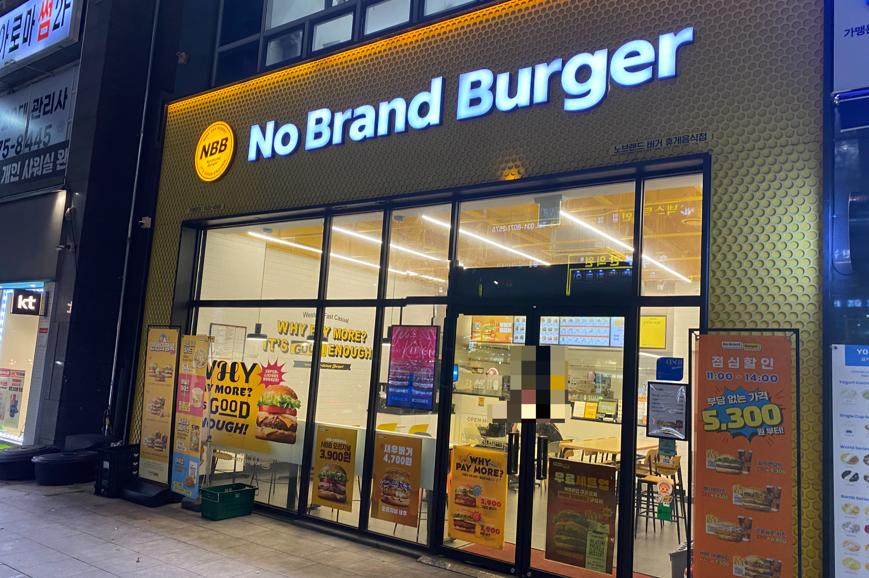 영천동 노브랜드 버거 NBB