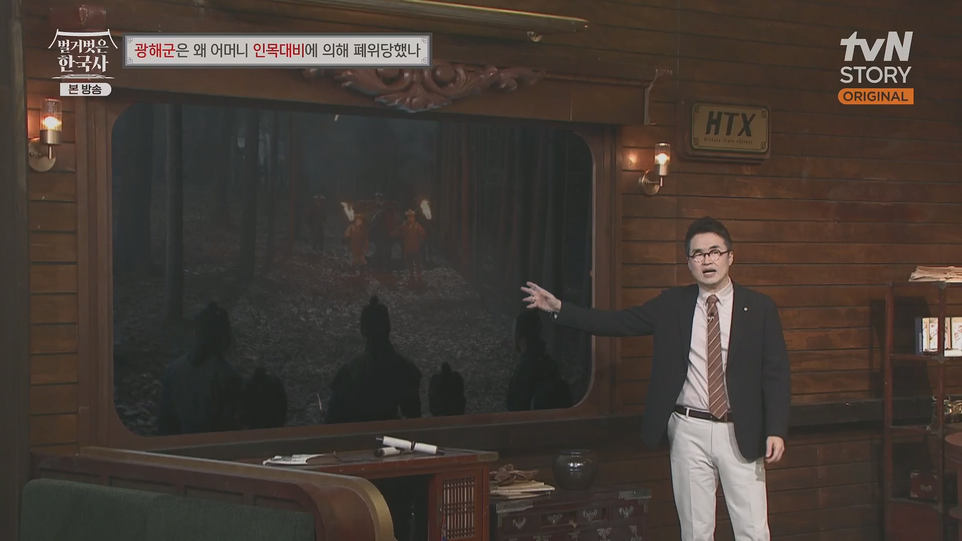 벌거벗은 한국사.광해군.E91.240117p.H264-F1RST.mp4_20240714_173549.108.jpg