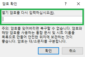 한번 더 암호 입력