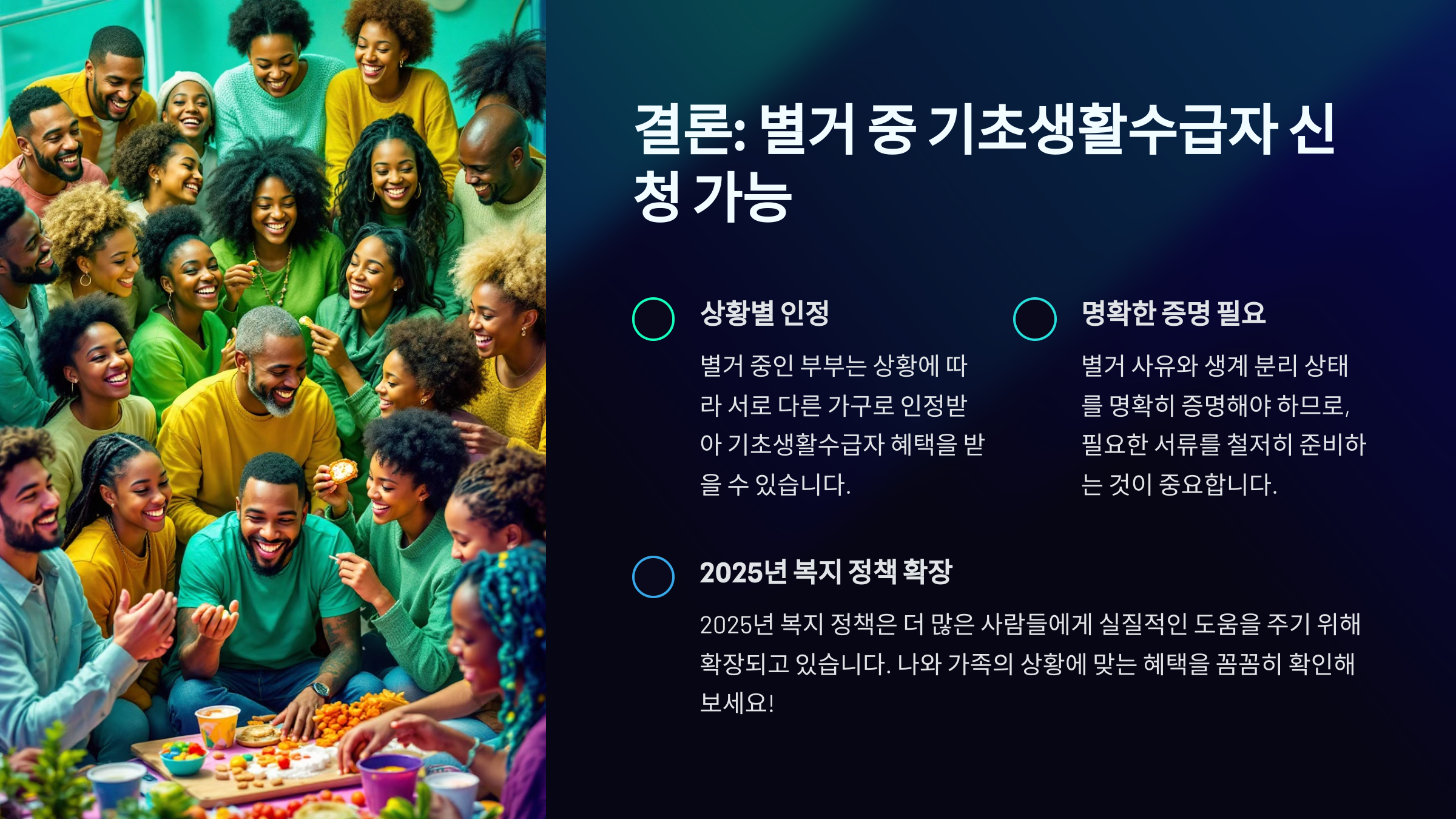 별거 중이라도 기초생활수급자 신청 가능합니다!
