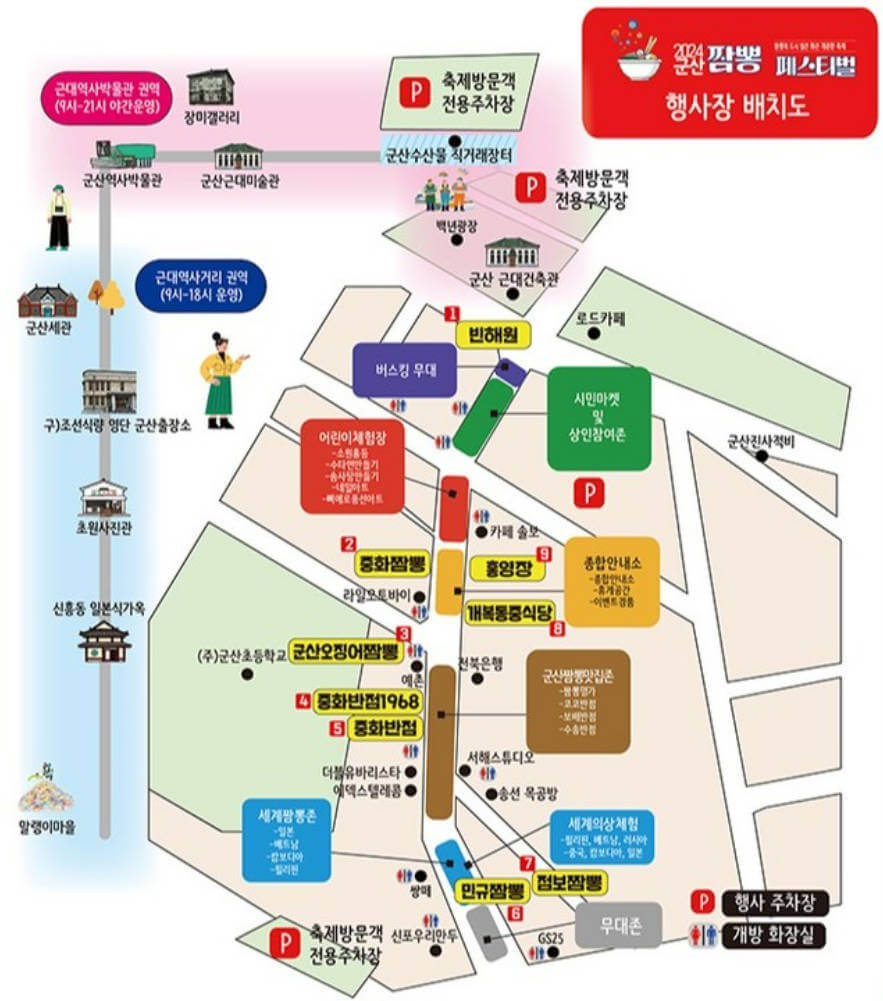2024 군산 짬뽕 페스티벌 배치도