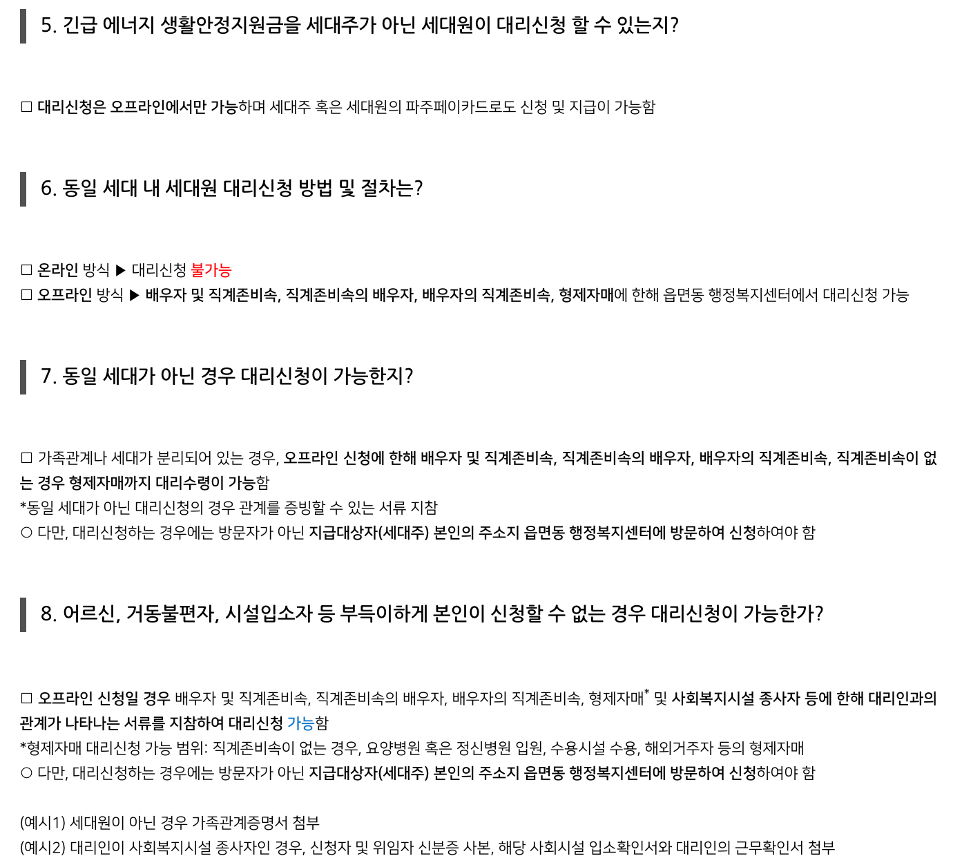파주시 – 생활보조금 – 대리신청
