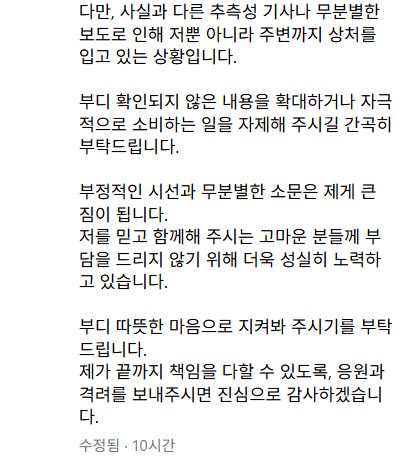 서유리-입장문2