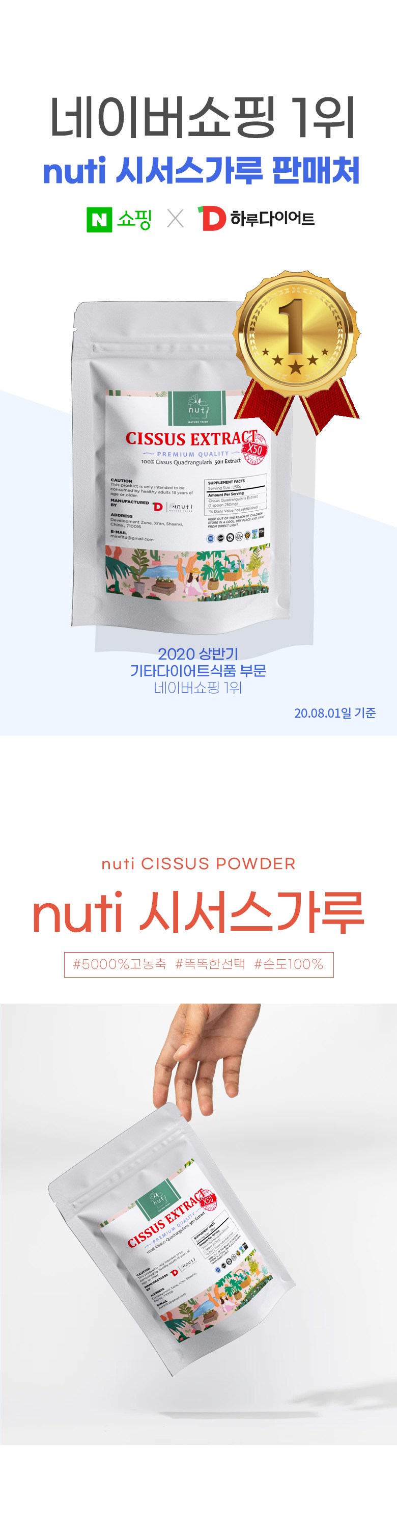  [NUTI 시서스가루] 24개월분 1+1 50배 농축추출물 시서스