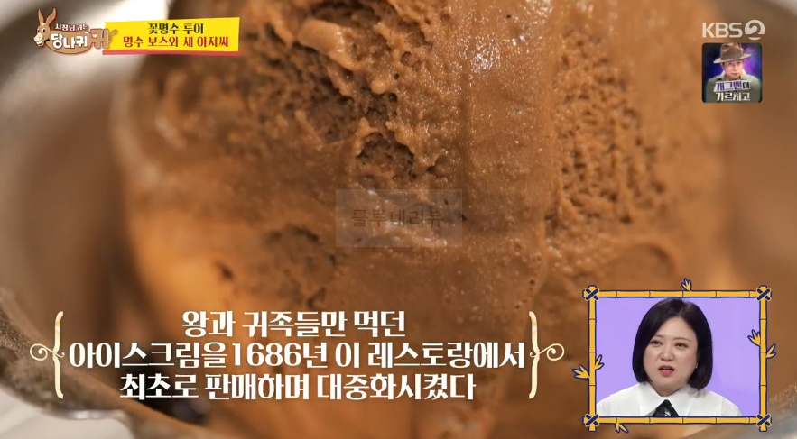 당나귀귀 꽃명수 투어 명수 보스와 새 아저씨, 프랑스 전통 요리 레스토랑, 에스카르고, 어니언스프, 코코뱅, 크렘브륄레, 아이스크림 11 img