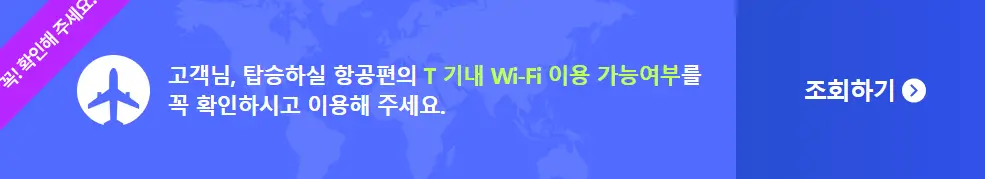 WIFI이용가능한지-확인하기