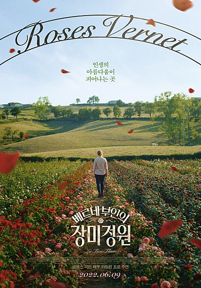  베르네 부인의 장미정원