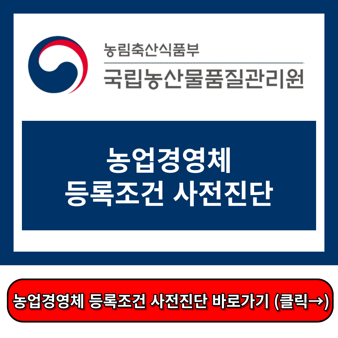 농업경영체 등록조건&#44; 농업경영체 등록확인서 발급