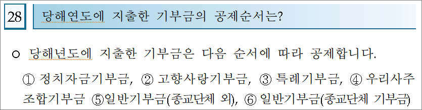 연말정산 기부금공제 질문확인