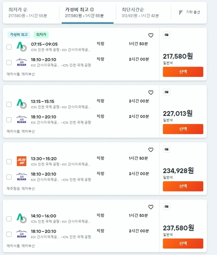 일본 항공권